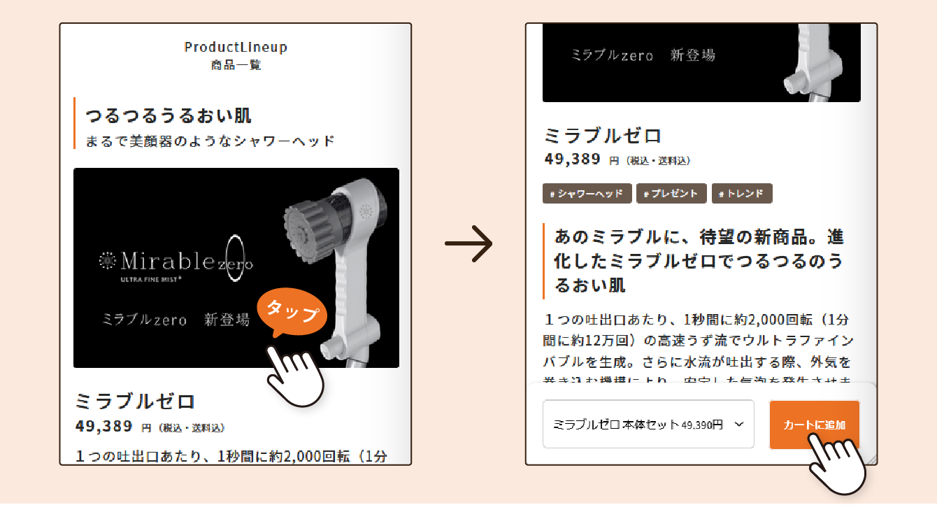 STEP2 商品を選んでカートに追加